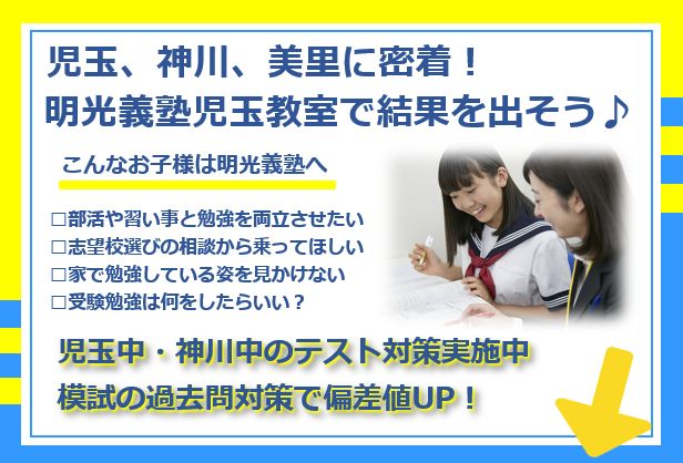明光義塾