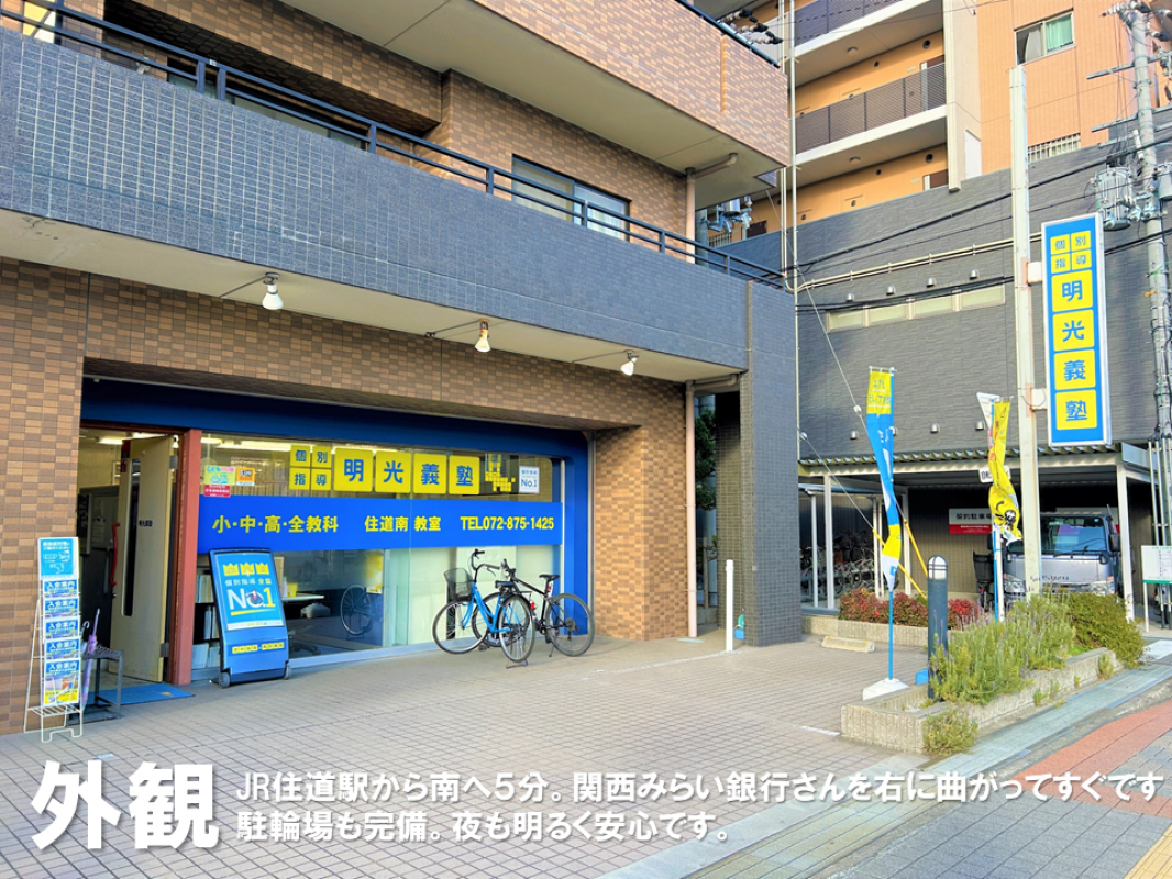明光義塾