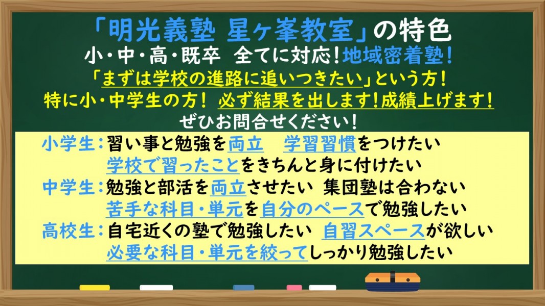 明光義塾