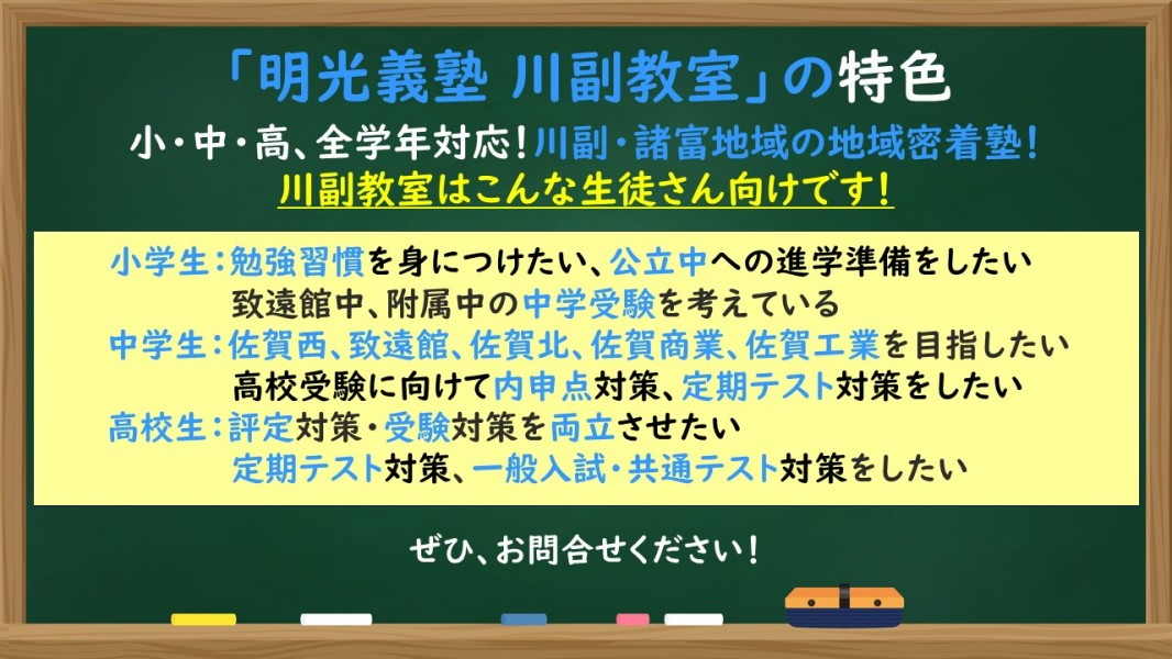 明光義塾