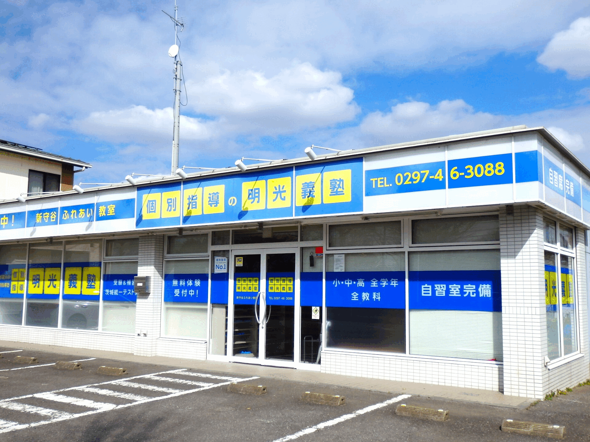 明光義塾