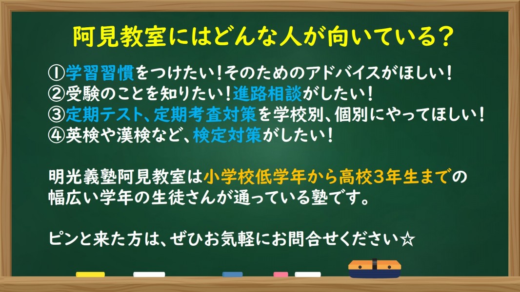 明光義塾