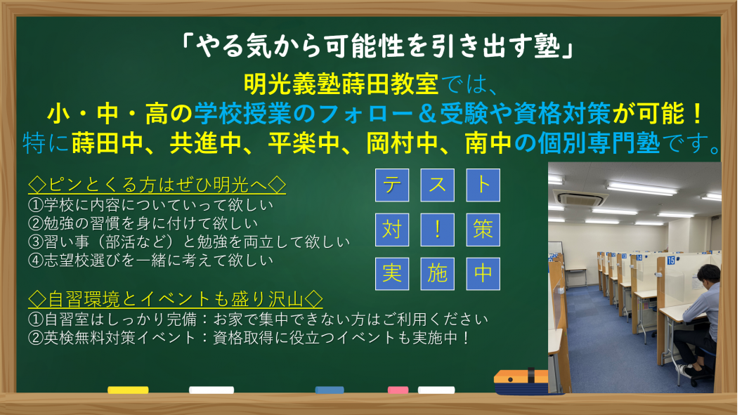 明光義塾