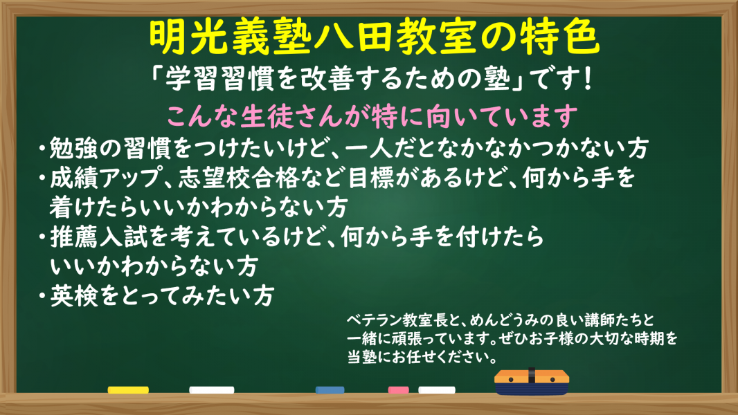 明光義塾