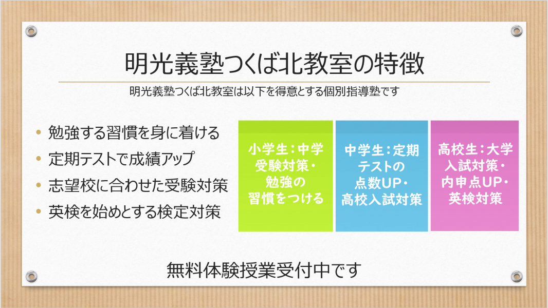 明光義塾