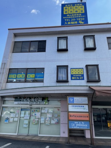 明光義塾