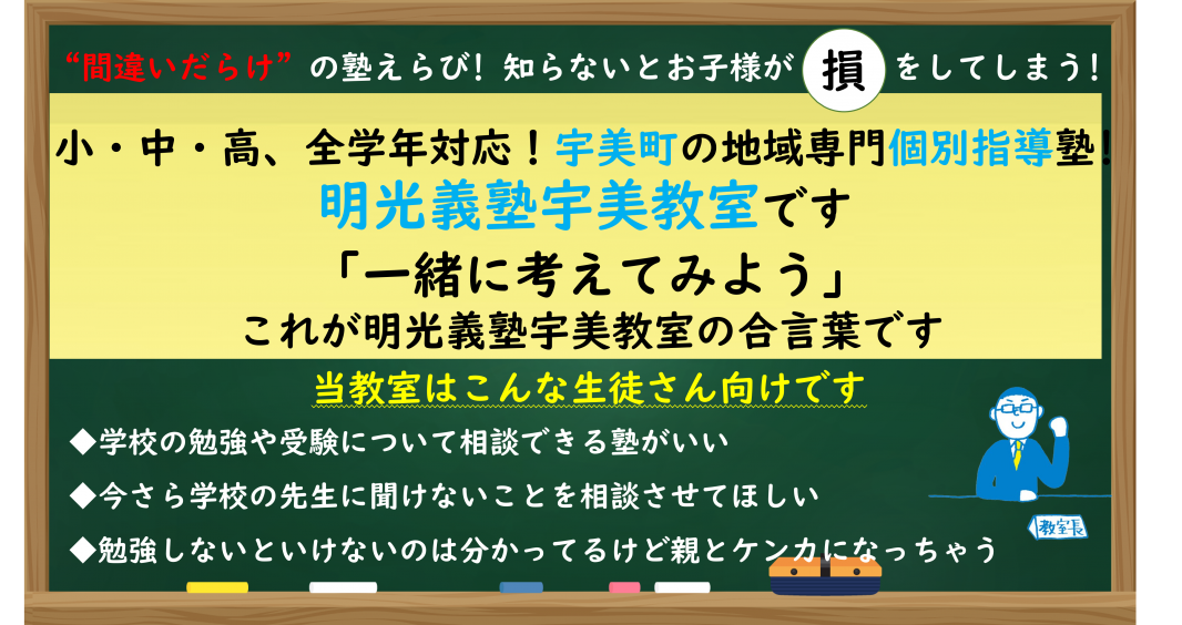 明光義塾
