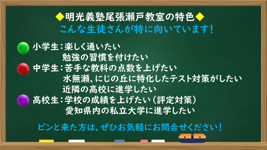 明光義塾