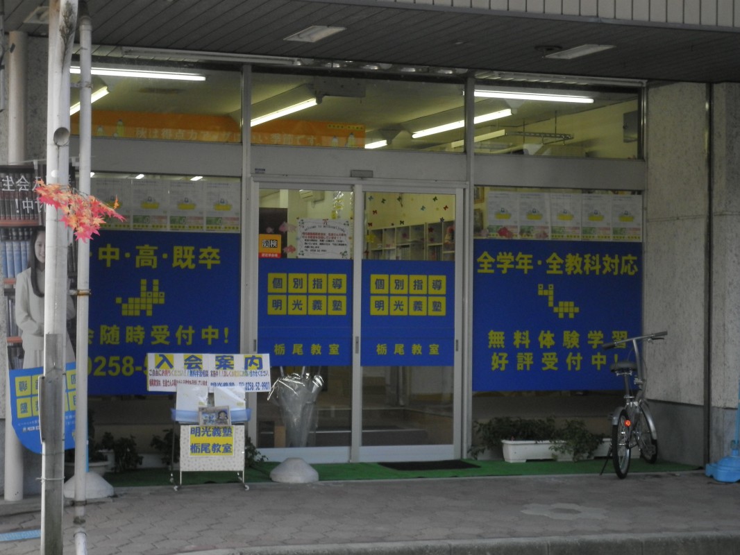 明光義塾