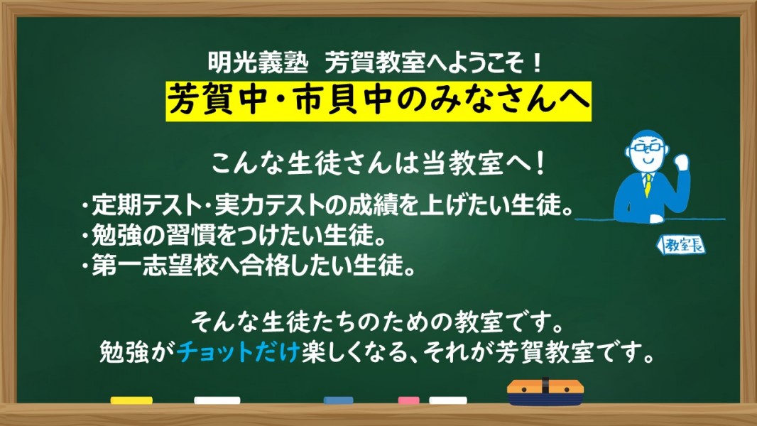 明光義塾