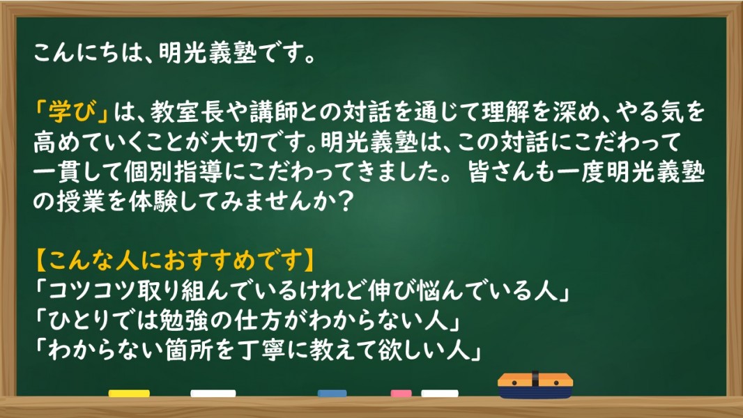 明光義塾