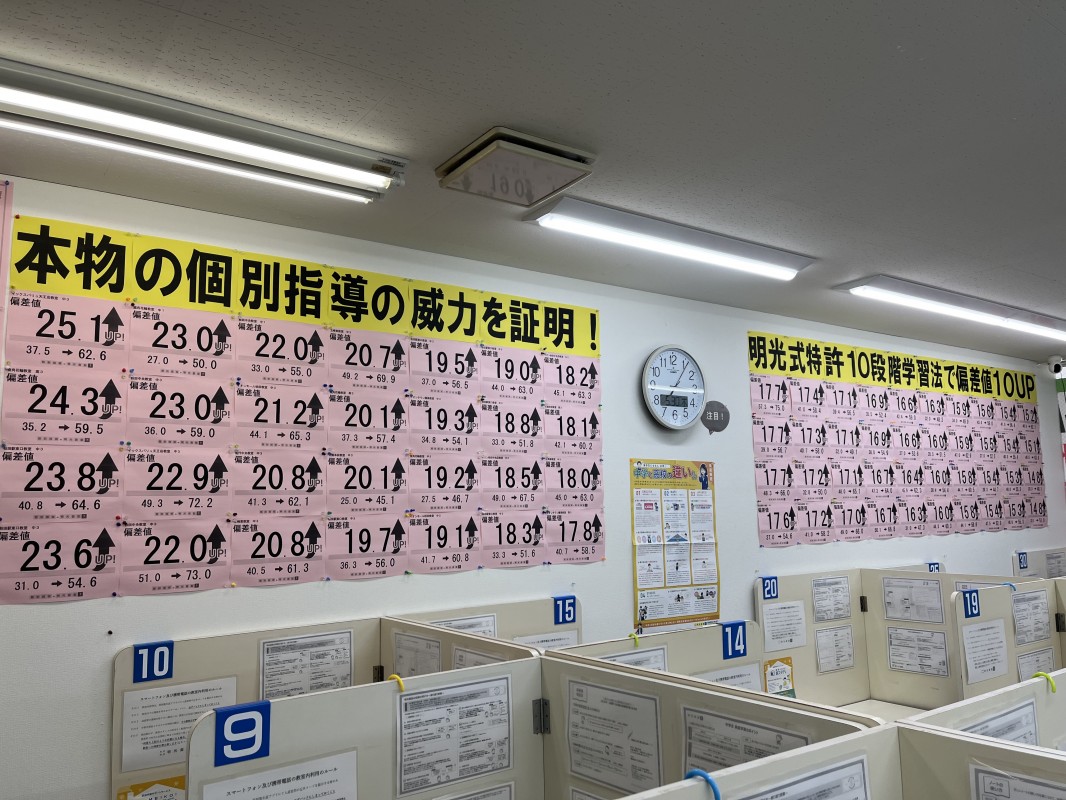明光義塾