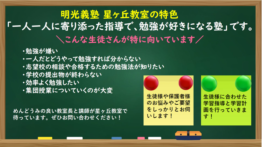 明光義塾