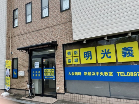 明光義塾