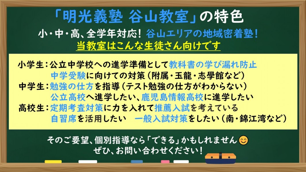 明光義塾