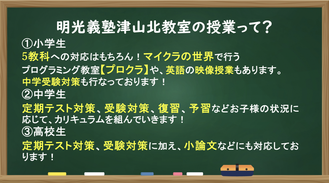 明光義塾