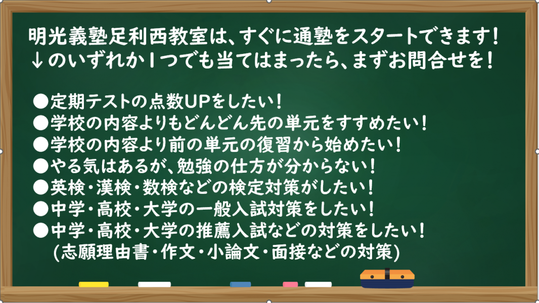 明光義塾