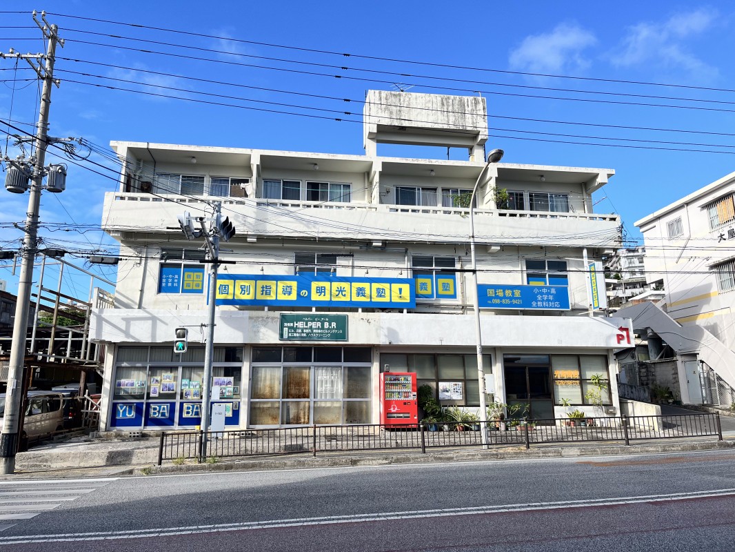 明光義塾
