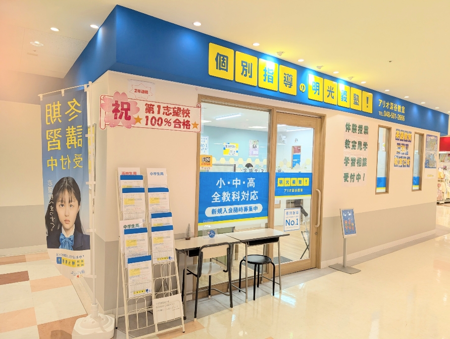 明光義塾