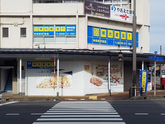 明光義塾