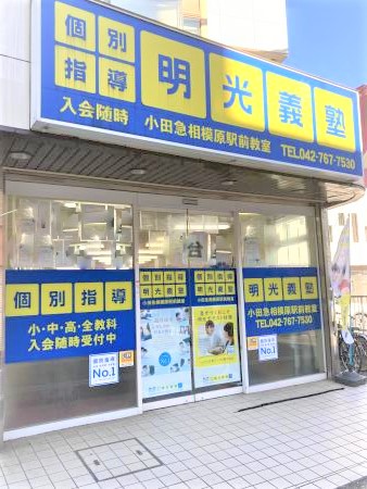 明光義塾