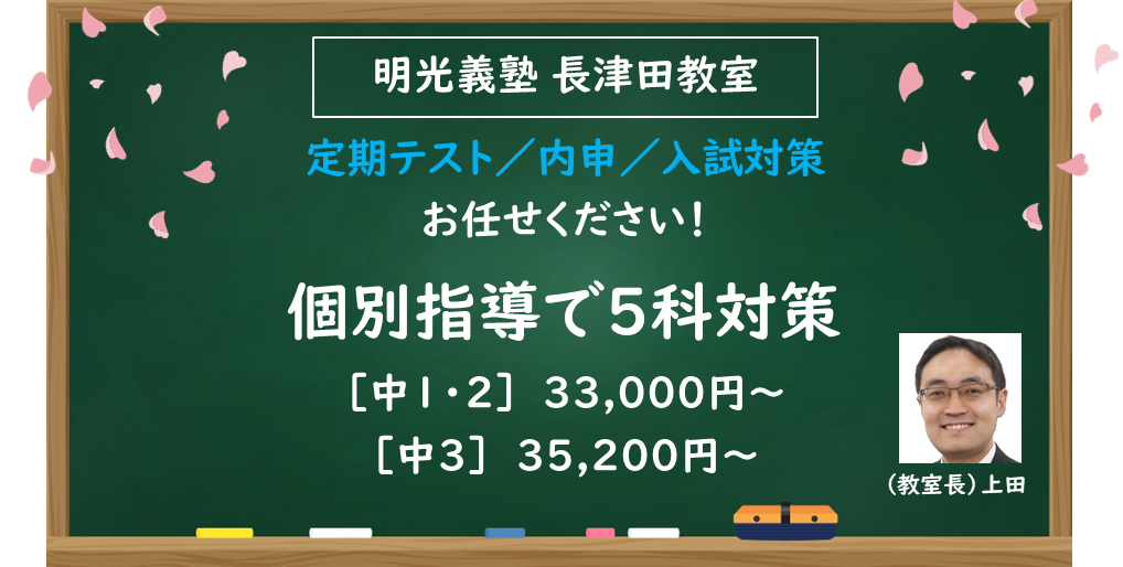 明光義塾