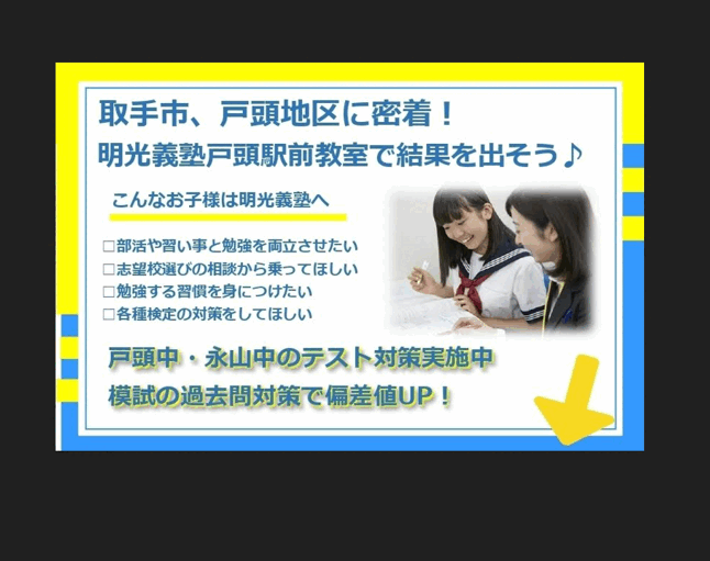 明光義塾