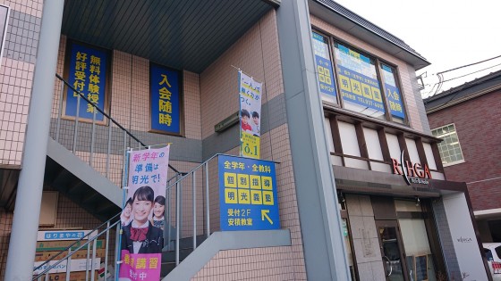 明光義塾
