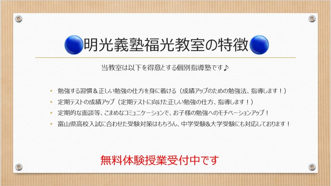 明光義塾