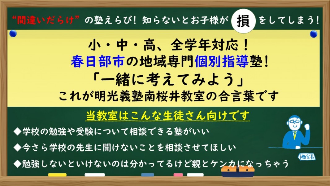 明光義塾
