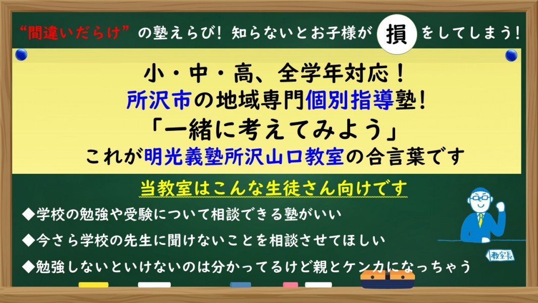 明光義塾