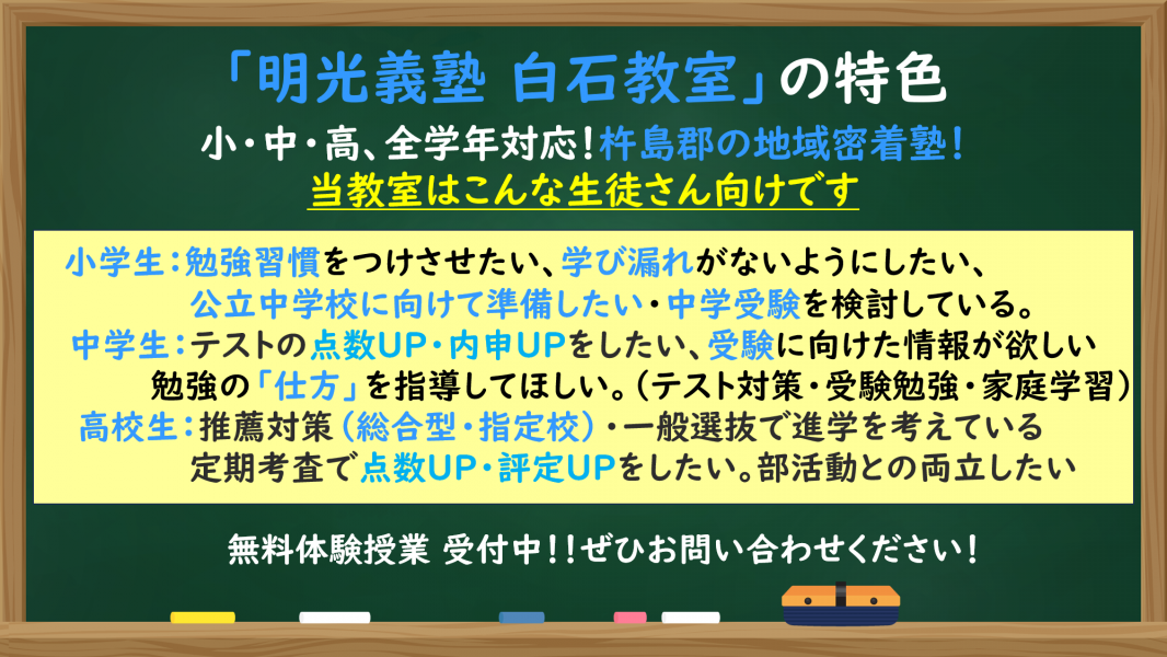 明光義塾