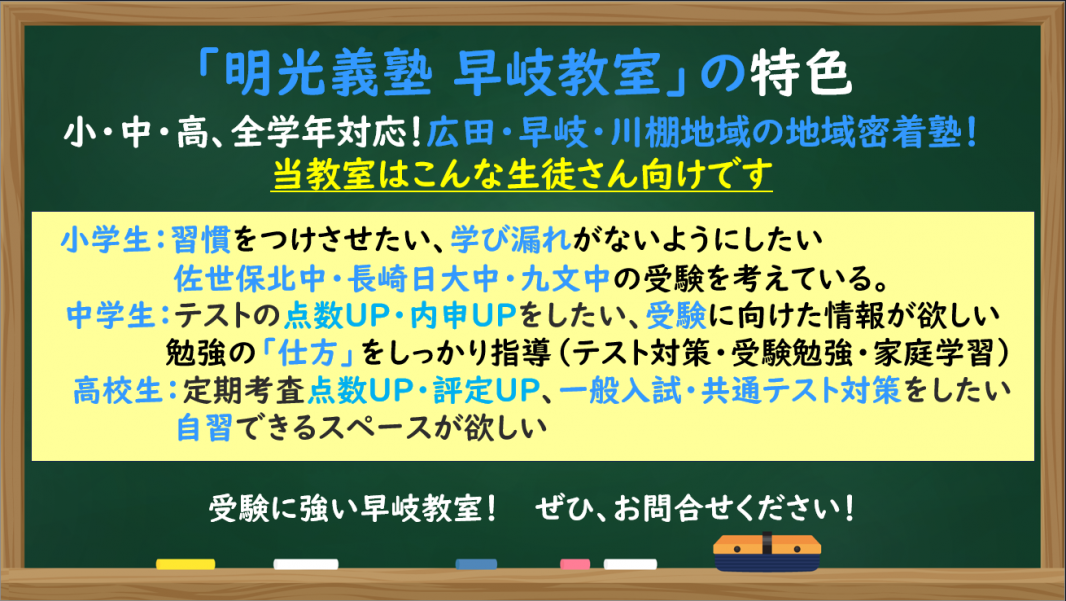明光義塾