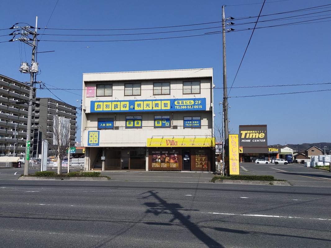 明光義塾