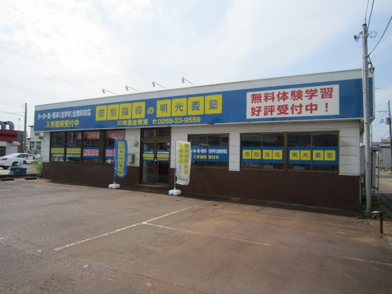 明光義塾