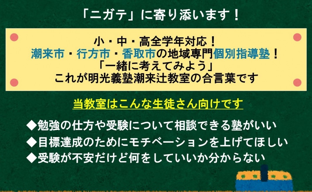 明光義塾