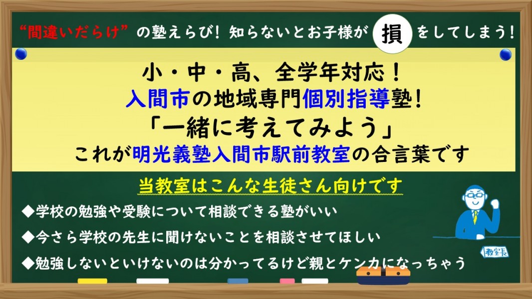 明光義塾