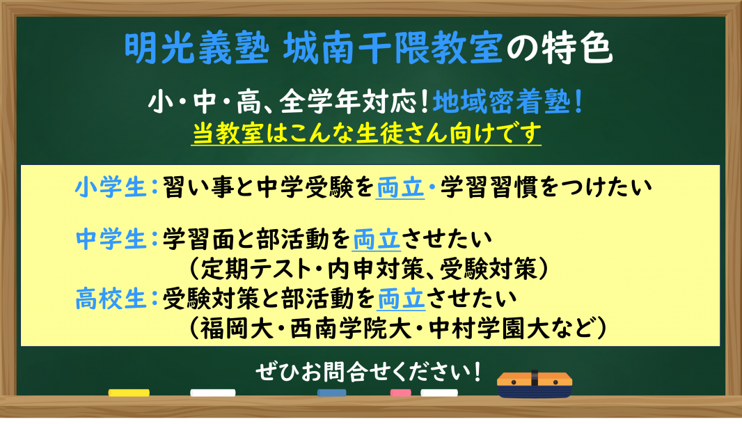 明光義塾