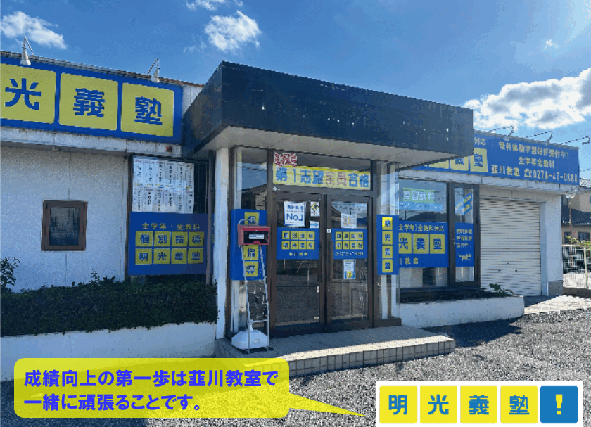 明光義塾