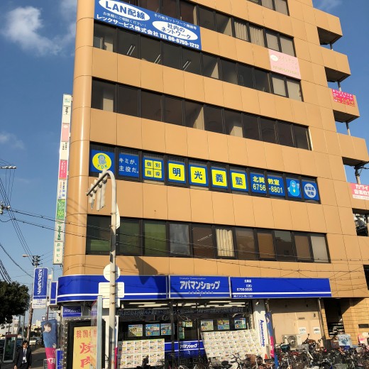 明光義塾