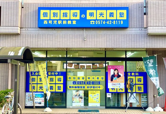 明光義塾
