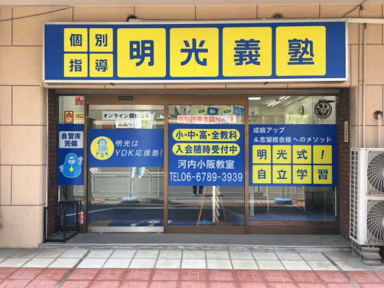 明光義塾