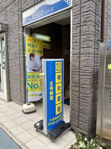 明光義塾