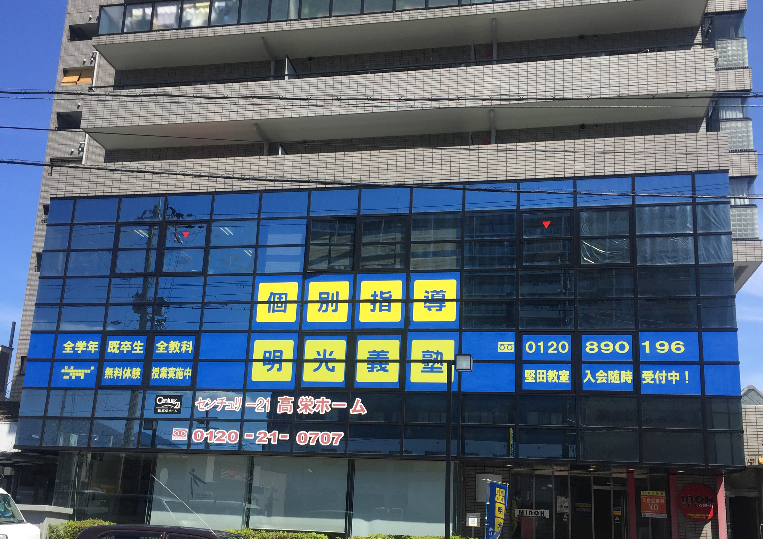 明光義塾