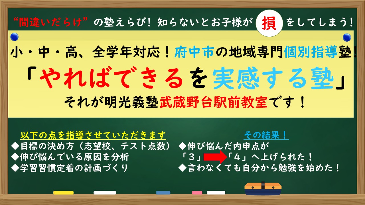 明光義塾