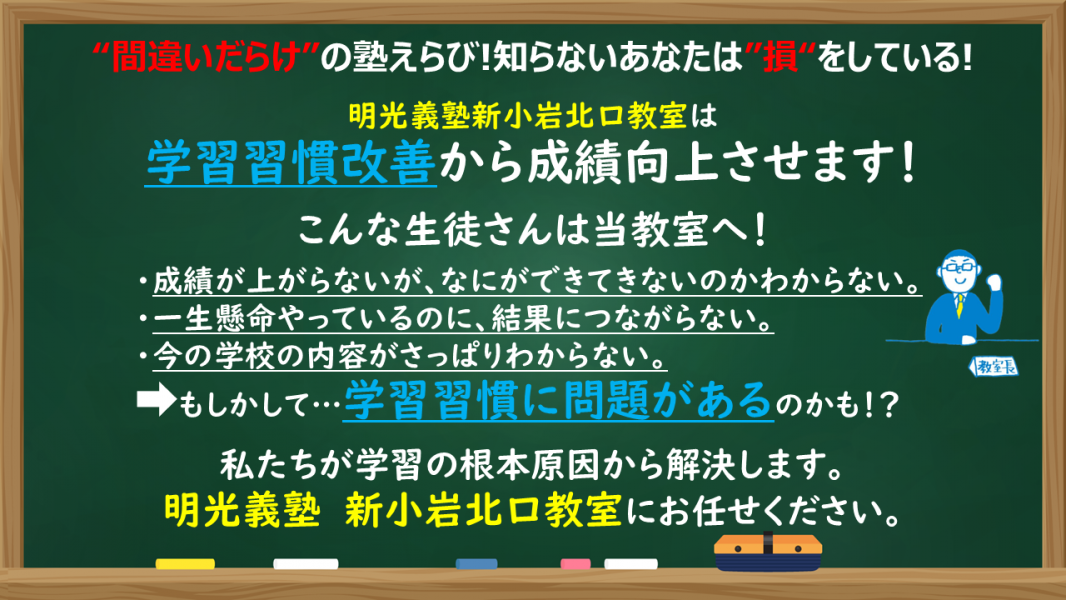明光義塾