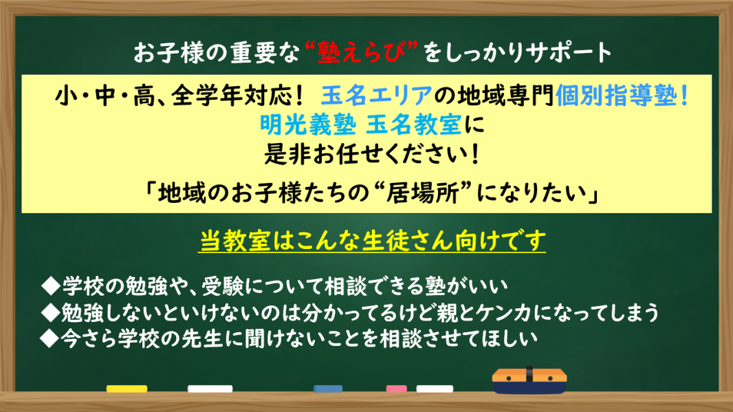 明光義塾