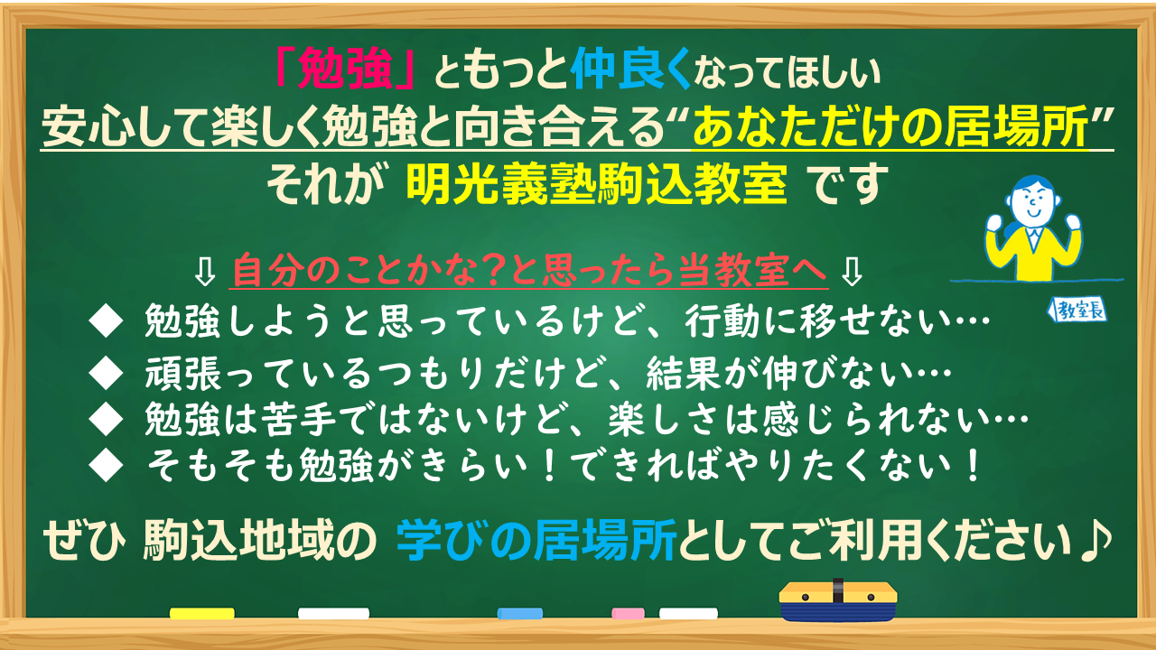 明光義塾