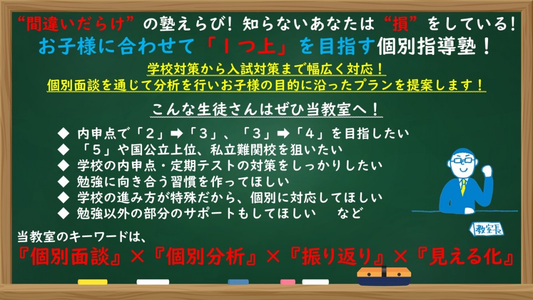 明光義塾