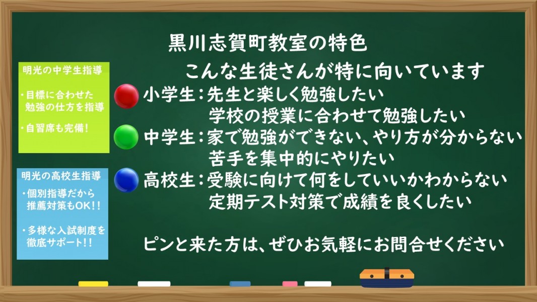 明光義塾